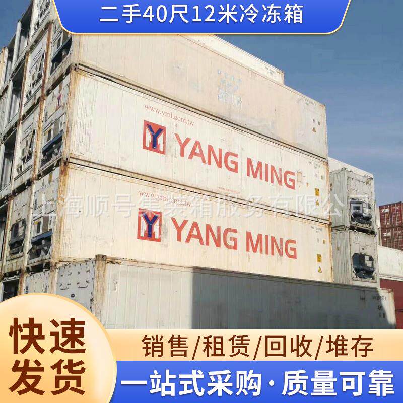 供应二手40尺12米冷冻箱 40HQ集装高箱 海运低温冷藏箱租赁出租