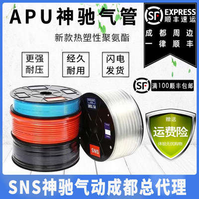 SNS神驰气动APU进口软管气管防爆高压管空压机PU软管气泵汽管配件