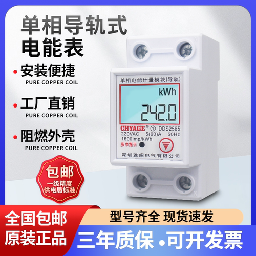 单相电表导轨式220V交流电表家用
