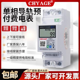 蓝牙多功能出租房家用220V电表4G微型智能数显空调清零电表 导轨式