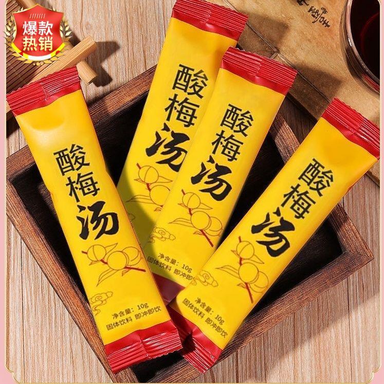 速发现货正宗酸梅粉酸梅汤老北京开胃解油腻酸梅粉小包装独立浓缩