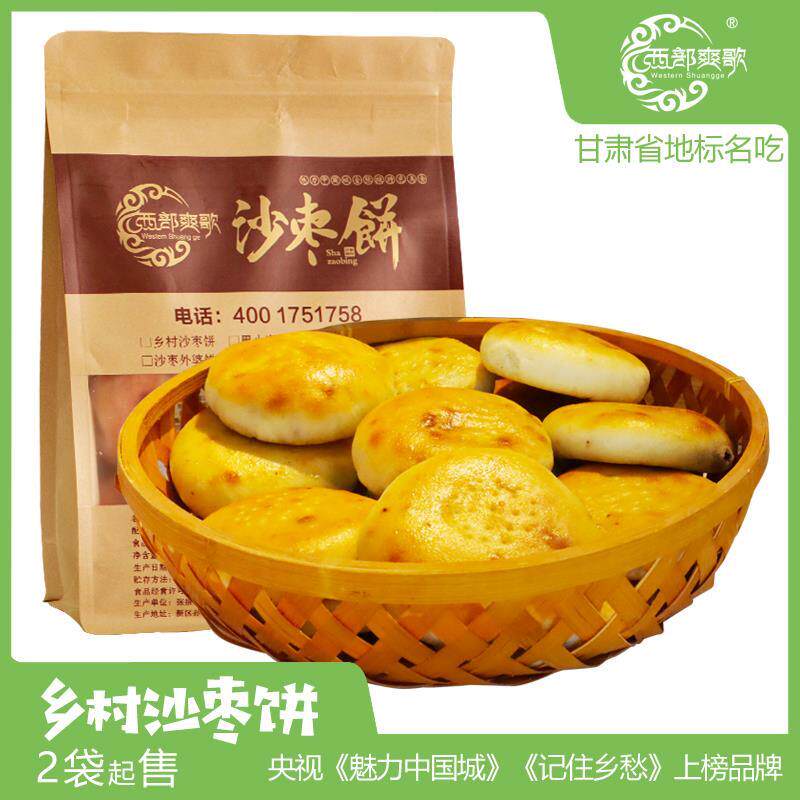 乡村沙枣饼 西部爽歌 原味西北特色 传统手工特产 张掖特产
