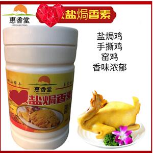百惠香堂盐焗香素透骨盐焗王盐焗膏盐焗调料浓缩鸡粉雅道金正精