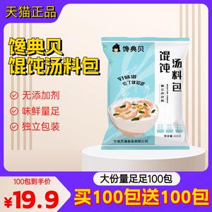 馋典贝混沌汤料包家用馄饨汤料小包馄饨调味紫菜虾皮汤料包旗舰店