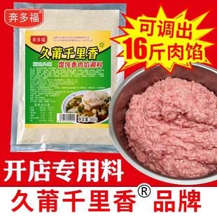 奔多福久莆千里香馄饨馅调料沙县混沌云吞肉馅料商用配方调味料包