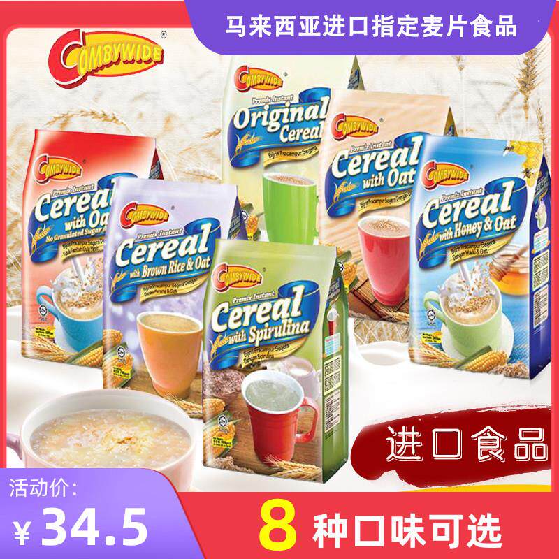可比即溶燕麦片原味螺旋藻糙米蜂蜜黑芝麻 即食冲泡饮料