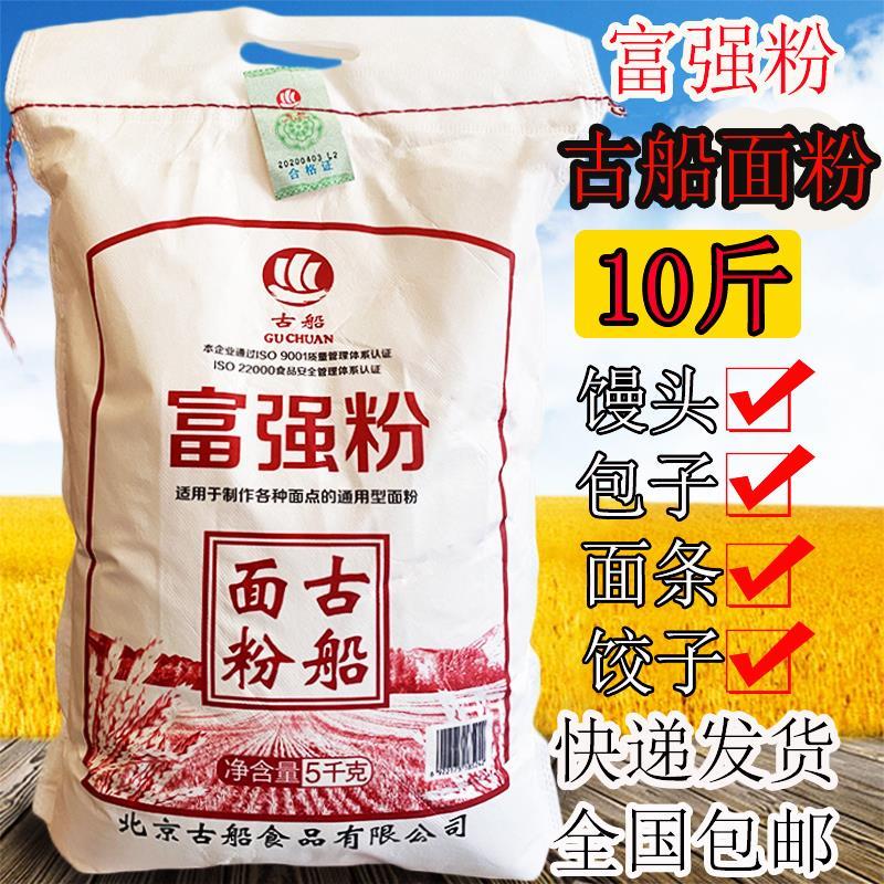 古船面粉10斤古船富强粉通用面粉包子水饺馒头烙饼中筋面粉5kg图片