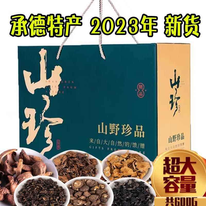 河北承德土特产山珍蘑菇野生菌肉蘑礼盒干货大杏仁礼包节日送人