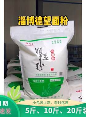 淄博德望面粉新国标面粉山东德旺红司令无添加原味小麦香粉颗粒粉