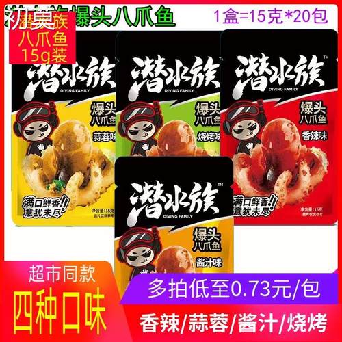 潜水族爆头八爪鱼香辣麻辣小章鱼肉即食零食休闲食品15g*20袋