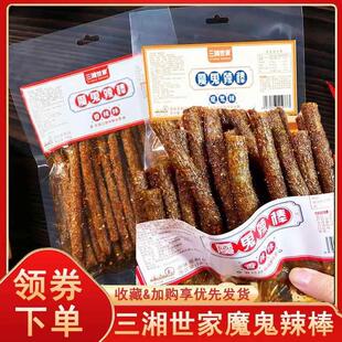 三湘世家辣条魔鬼辣棒变态魔鬼辣爆辣网红爆款校园零食平江辣条