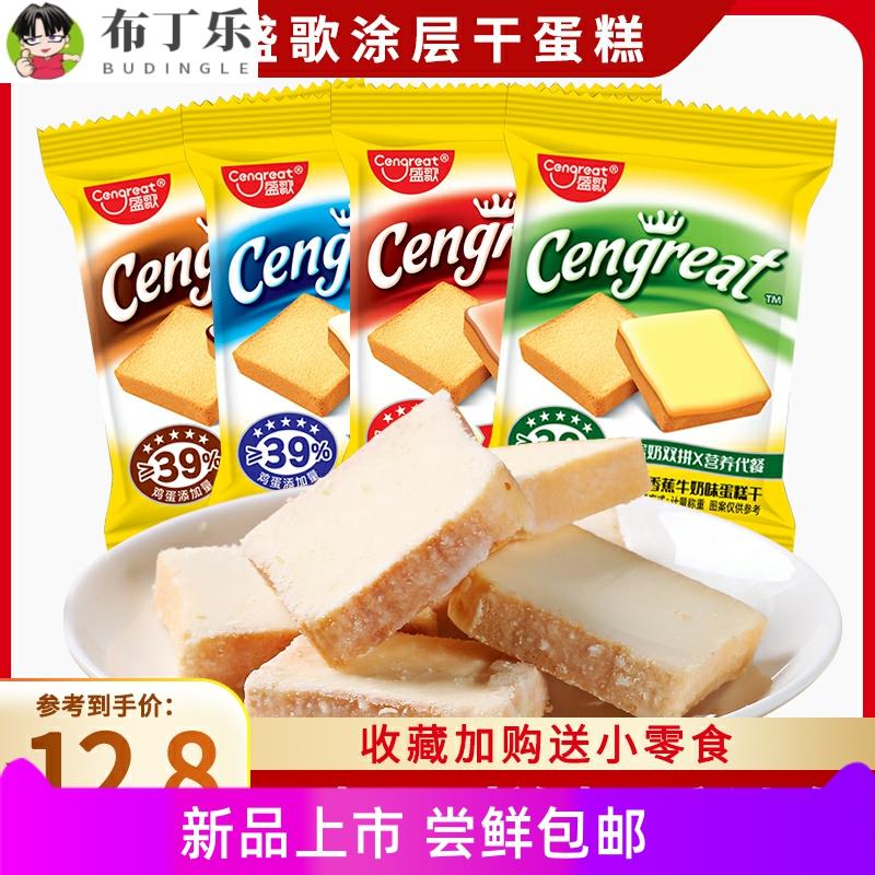 盛歌涂层干蛋糕蛋奶双拼奶香浓郁点心办公早餐代餐小零食饼干食品