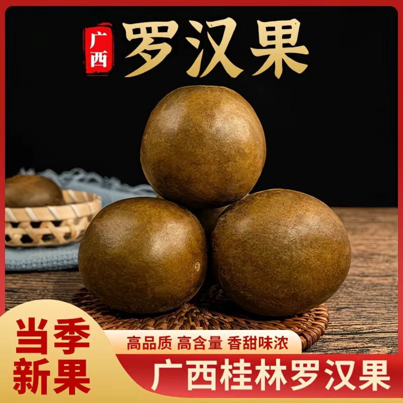 罗汉果大果干果成熟罗汉果中药材可搭配正宗胖大海正品散装清仓