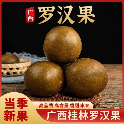 罗汉果大果干果成熟罗汉果中药材可搭配正宗胖大海正品散装清仓