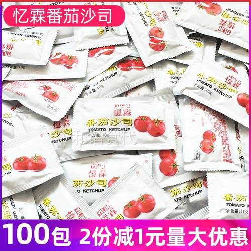 番茄沙司小包番茄酱100包薯条酱手抓饼披萨汉堡炸鸡鸡肉卷酱