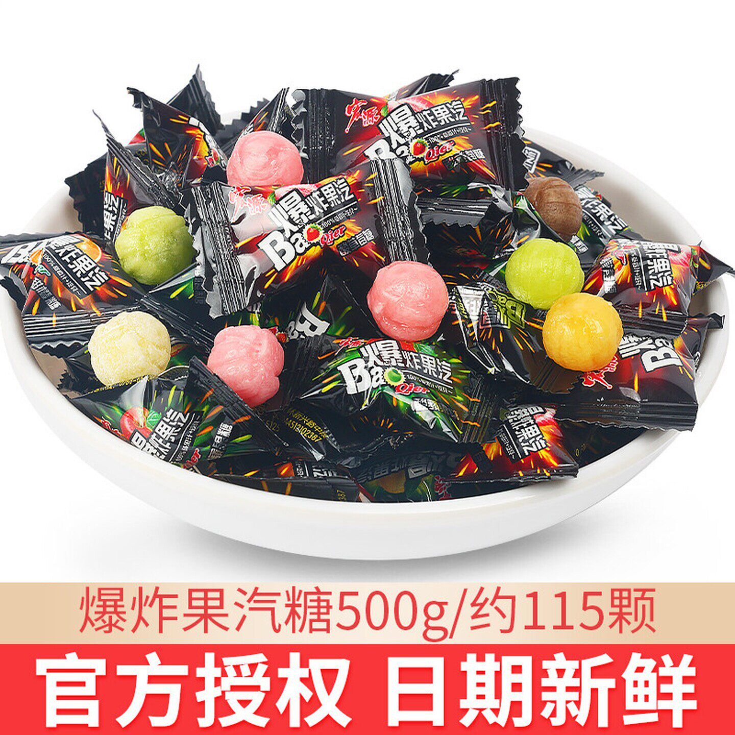 爆炸果汽糖水果糖气泡糖8090后怀旧糖果小零食可乐爆酸柠檬糖