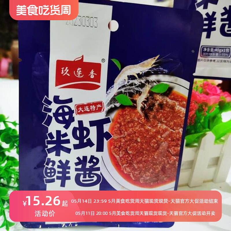 玖连香大连特产海米鲜虾酱即食熟酱拌饭拌面酱下饭酱袋装虾酱包邮