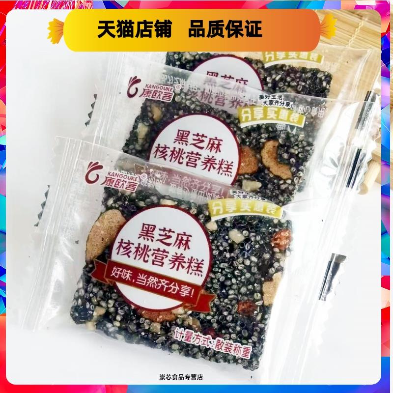 康欧客黑芝麻核桃营养糕红枣枸杞黑芝麻饼软糕手工糕点独立装零食