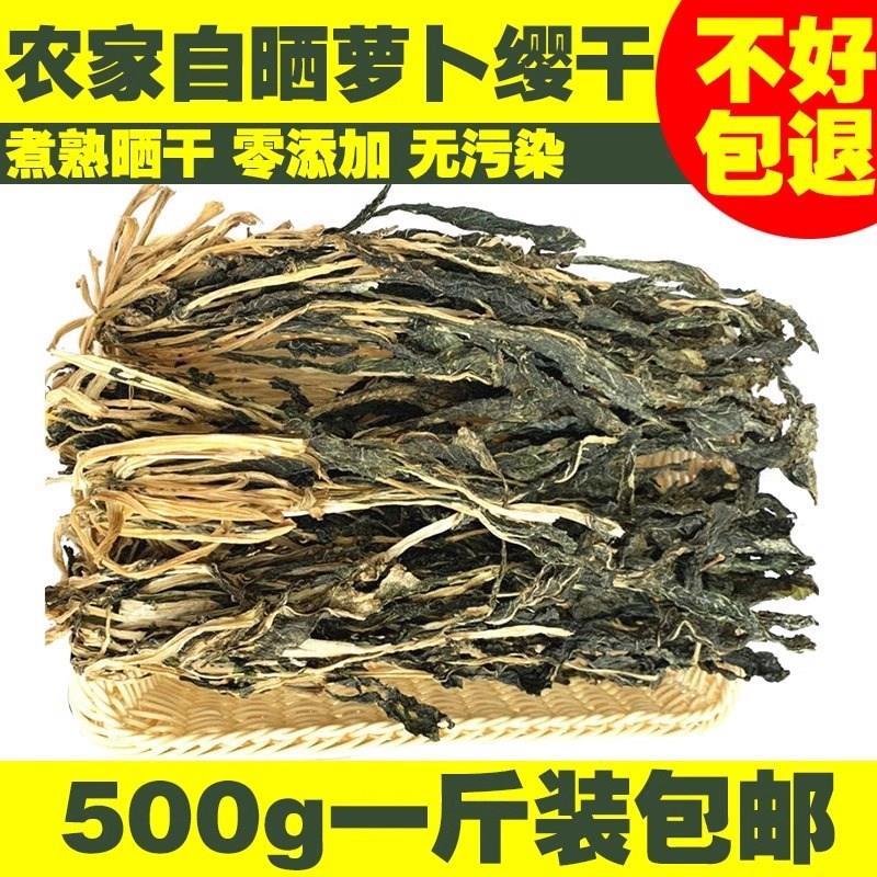 新货250g包邮萝卜叶干菜红萝卜叶白萝卜叶子干脱水萝卜叶萝卜缨子