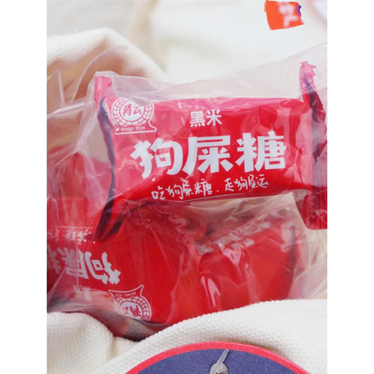 鸿云狗屎糖308g小吃零食四川特产米花酥糖黑米重庆糕点新年糖果