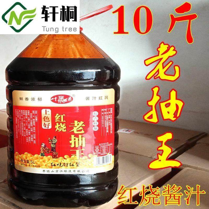 10斤大桶装酱油老抽红烧老抽王酿造黄豆宴会凉拌炒菜调味鲜酱,粮油调味/速食/干货/烘焙,酱油,淘宝优惠券,粉丝福利购,淘宝优惠卷