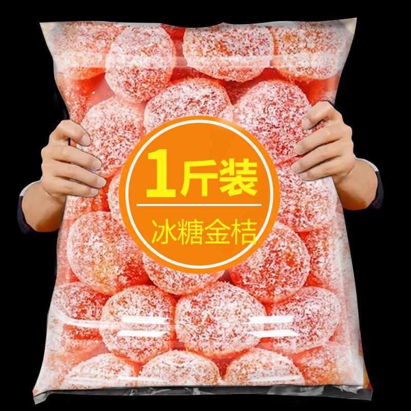 冰糖金桔干正宗天山雪桔500g罐装金橘子干蜜饯果脯零食泡水金桔糖