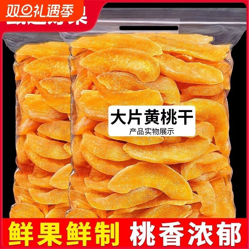 黄桃干半斤桃干桃子干果干果脯蜜饯水果干天然小桃子零食无核新鲜,零食/坚果/特产,桃干,淘宝优惠券,粉丝福利购,淘宝优惠卷