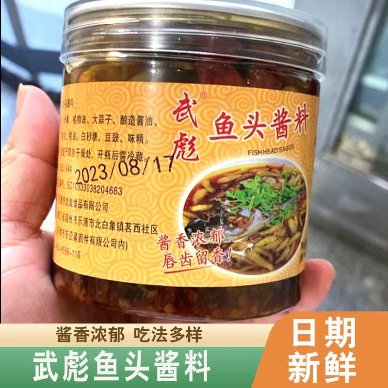 武彪鱼头酱料温州风味酱香小米辣鱼头酱剁椒酱蒜蓉酱家用专用
