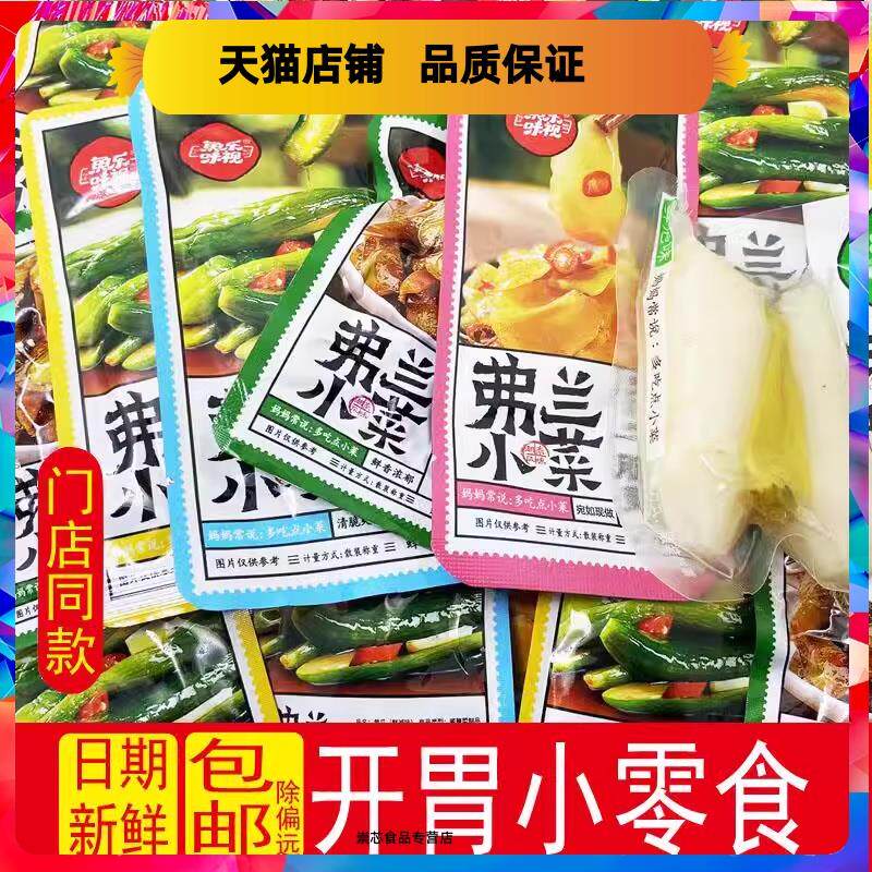 湖南特产鱼乐味视弗兰小菜黄瓜脆爽贡菜秋葵毛豆萝卜休闲零食小吃