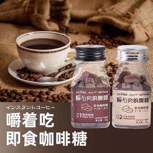 陨石旁的咖啡40g卡布奇诺味咖啡豆糖块硬糖即食可嚼提神犯困糖果