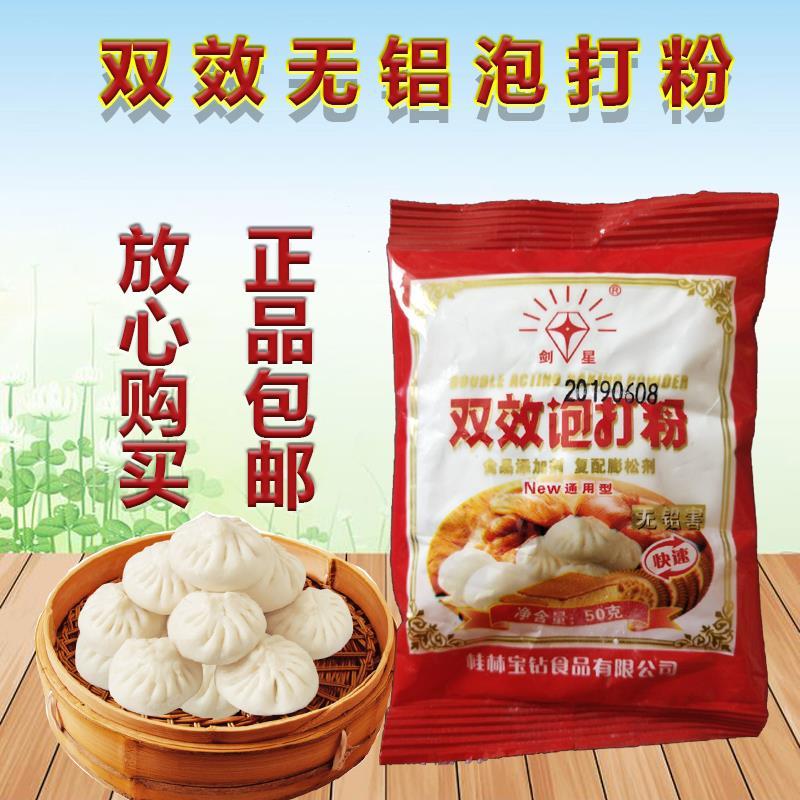 双效无铝泡打粉覆配蓬松剂未添加铝包子馒头面包糕饼干 干烘焙泡