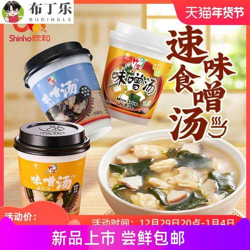 竹笙速食豆腐味噌汤*3杯 多口味日式即食速溶汤蔬菜汤代餐汤杯装