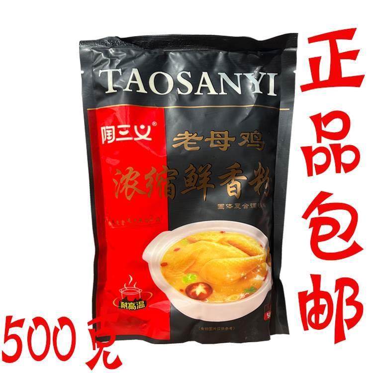 正宗包邮 陶三义老母鸡浓缩鲜香粉500g 鲜香自然 浓郁悠长 正品保