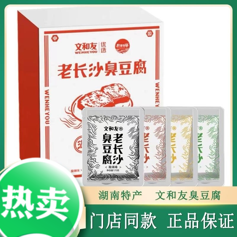 文和友臭豆腐臭干子黑豆皮湖南长沙特产香辣香干子小吃零食礼盒装