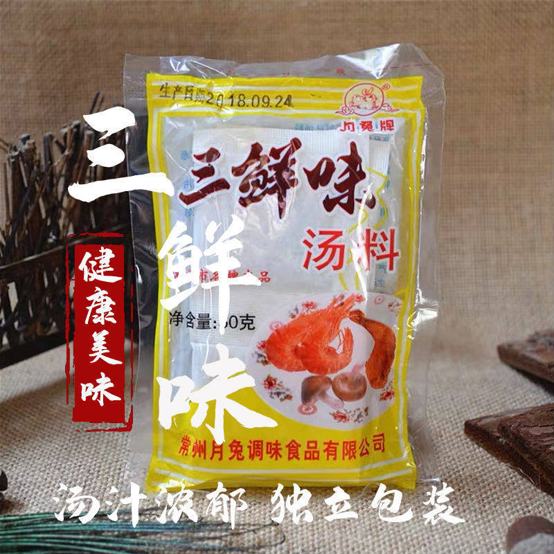 【10小包】月兔三鲜料包小包装常州小袋装汤料馄饨砂锅汤面条米线