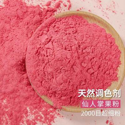 仙人掌果粉食用烘焙色素500g奶茶店专用冲饮原料纯果粉卡通包100g