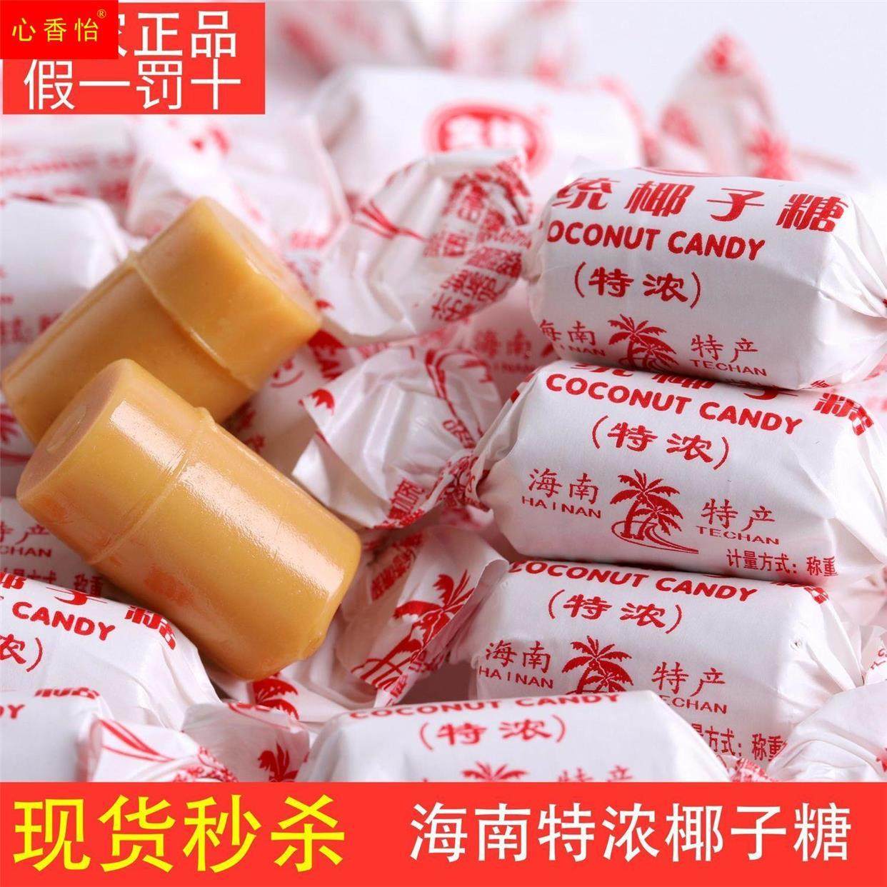 海南特产椰子糖 椰奶味特浓传统椰子糖文林糖果儿童零食 便宜散装