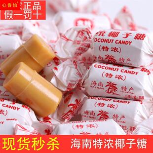 海南特产椰子糖 椰奶味特浓传统椰子糖文林糖果儿童零食 便宜散装