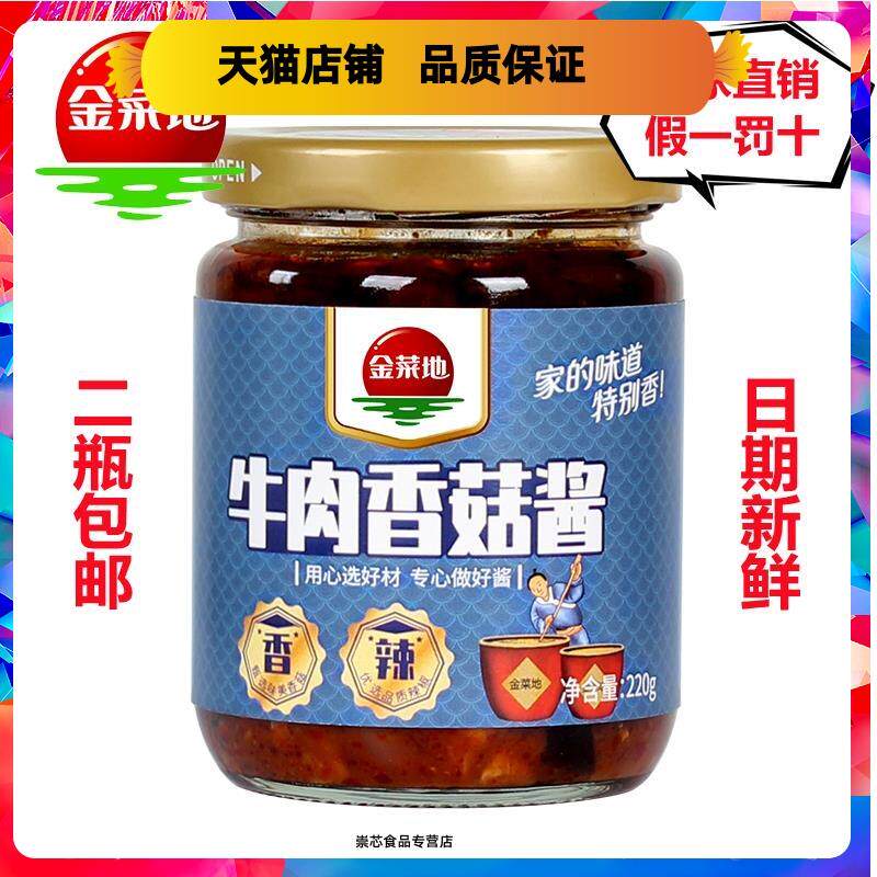 金菜地香菇牛肉酱下饭拌面酱香辣鲔鱼酱青椒虾子酱安徽特产包邮