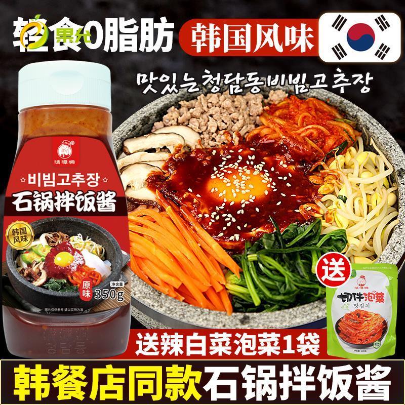 正宗清潭洞石锅拌饭酱0脂韩式拌饭酱不辣韩国辣酱拌饭酱下饭酱