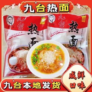 九台热面卢老五热汤细冷面咸鲜口味速食热面带料包吉林特产包邮