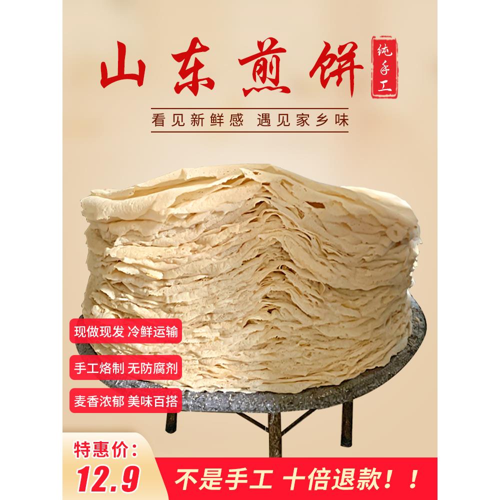 山东枣庄大煎饼纯手工杂粮正宗临沂泰安东北徐州全麦特产原味小米