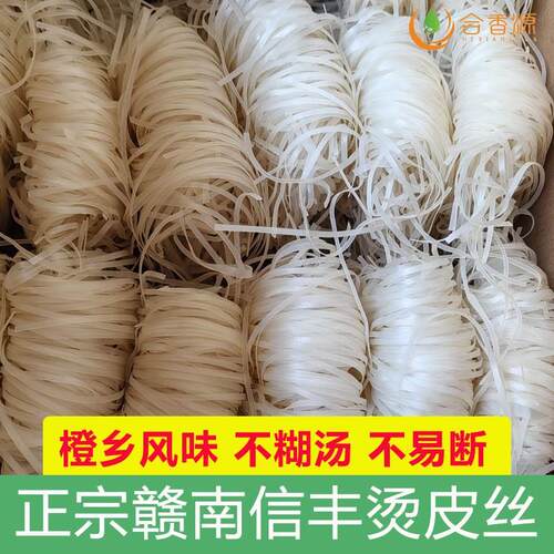 赣南特产烫皮丝江西信丰汤皮丝赣州客家粑粑乾粉皮丝米线早餐夜宵