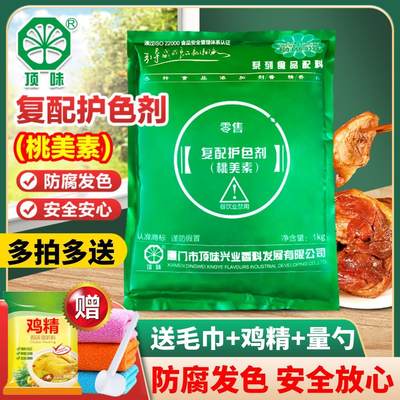 顶味桃美素复配卤肉制品护色保鲜剂食品用卤肉熟食防腐剂抑菌发色