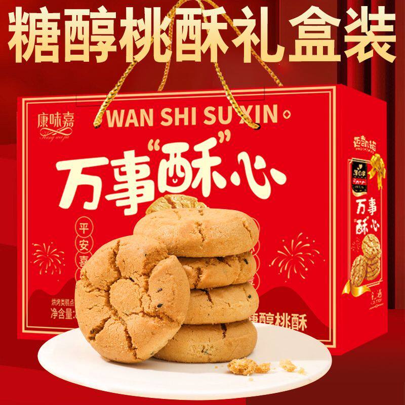 桃酥礼盒装年货礼盒曲奇饼干过年送礼走亲戚春节拜年礼品整箱批发