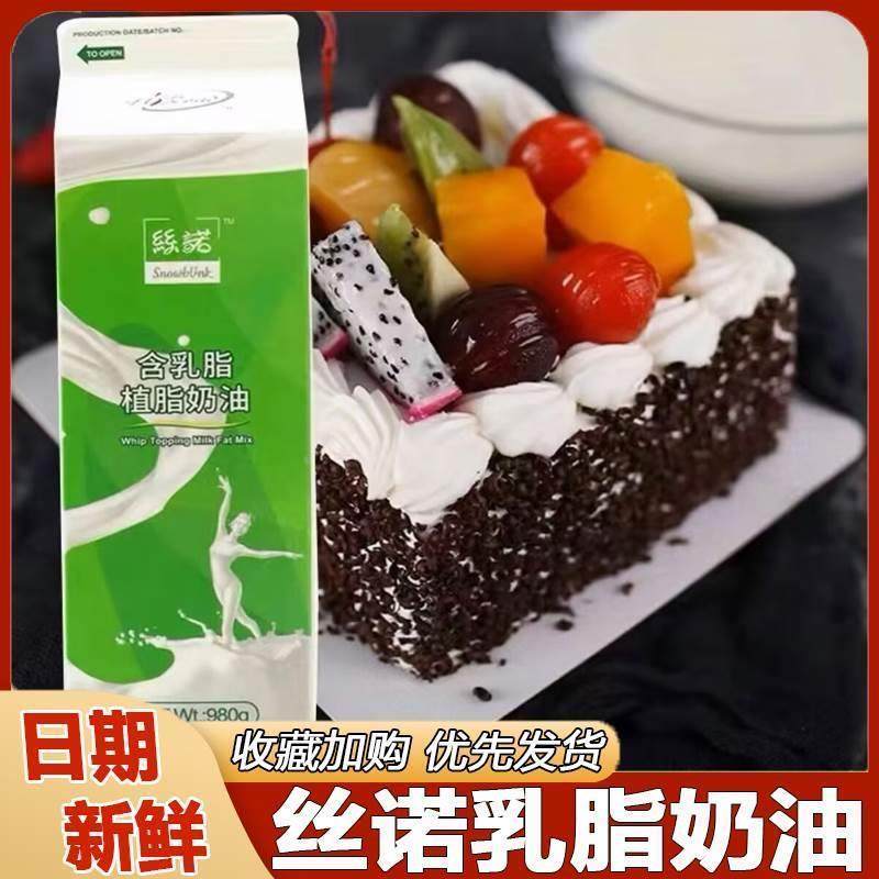 丝诺乳脂奶油海融含乳脂植脂奶油慕斯蛋糕裱花动植物混合907g/盒