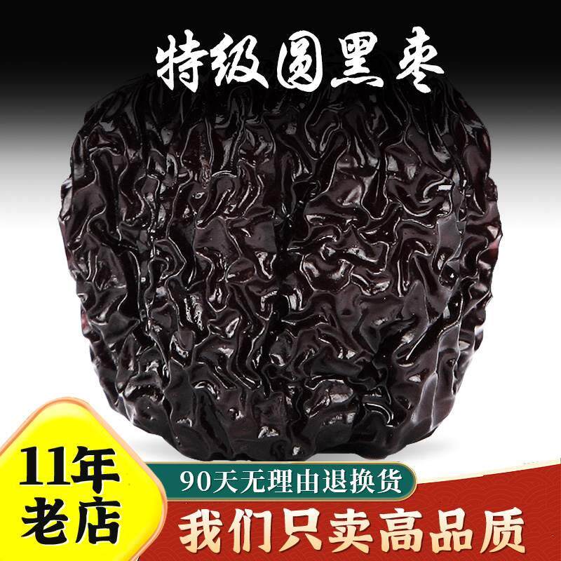 圆形黑枣特级大乌枣500g紫晶枣黑枣干吃非新疆红枣子即食陕西特产
