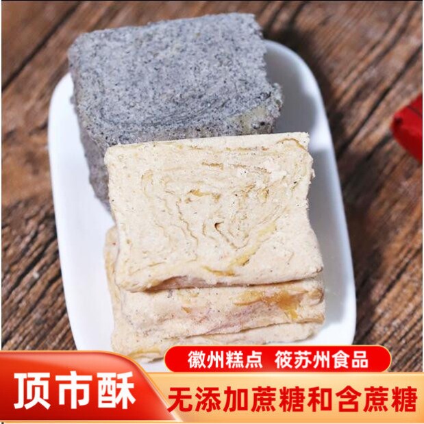 安徽黄山特产筱苏州顶市酥麻酥糖黑白芝麻传统手工老式糕点红纸包