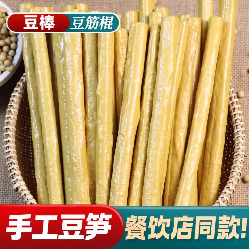 重庆梁平豆笋手工豆筋棍整箱商用优惠干货豆棒凉拌腐竹火锅包邮