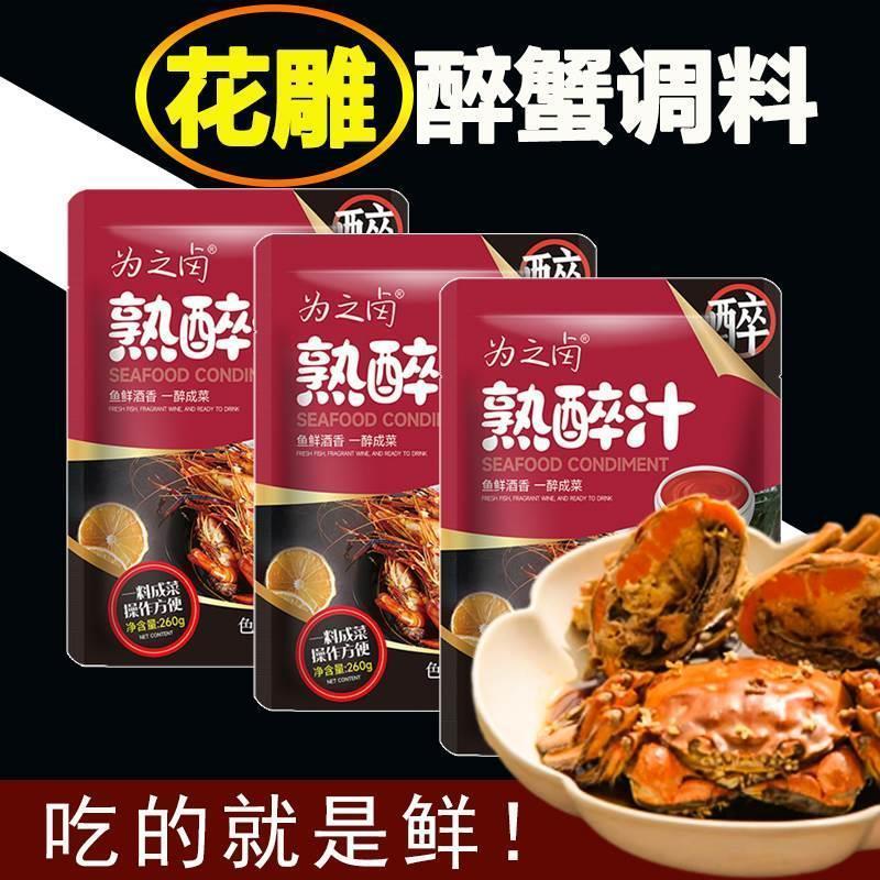 花雕醉蟹调料熟醉汁梅子冷泡汁螃蟹冰镇小龙虾生腌海鲜捞汁为之卤图片